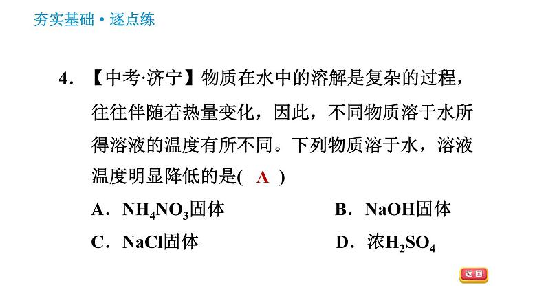 科学版九年级下册化学课件 第7章 7.1.2 乳化　溶解时的吸热或放热现象06