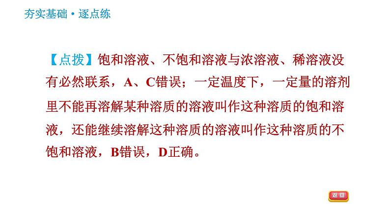 科学版九年级下册化学课件 第7章 7.2.1 饱和溶液与不饱和溶液第4页