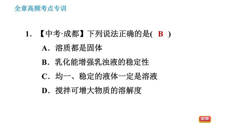 科学版九年级下册化学课件 第7章 全章高频考点专训第3页