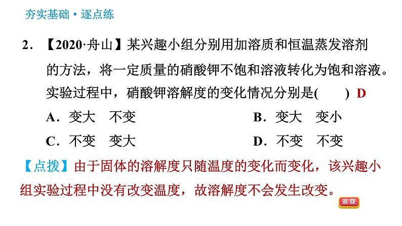 科学版九年级下册化学课件 第7章 7.2.2 溶解度第4页