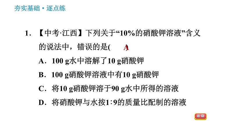 科学版九年级下册化学课件 第7章 7.3.1 溶质的质量分数及其简单计算第3页