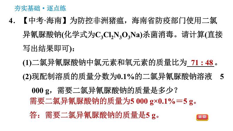 科学版九年级下册化学课件 第7章 7.3.1 溶质的质量分数及其简单计算第6页