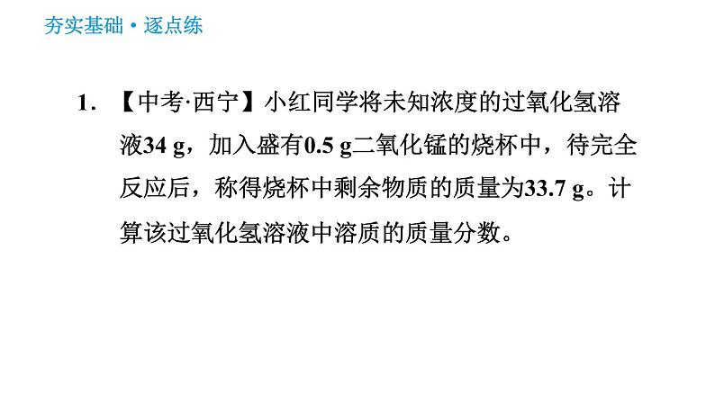 科学版九年级下册化学课件 第7章 7.3.3 溶质质量分数的综合计算第3页