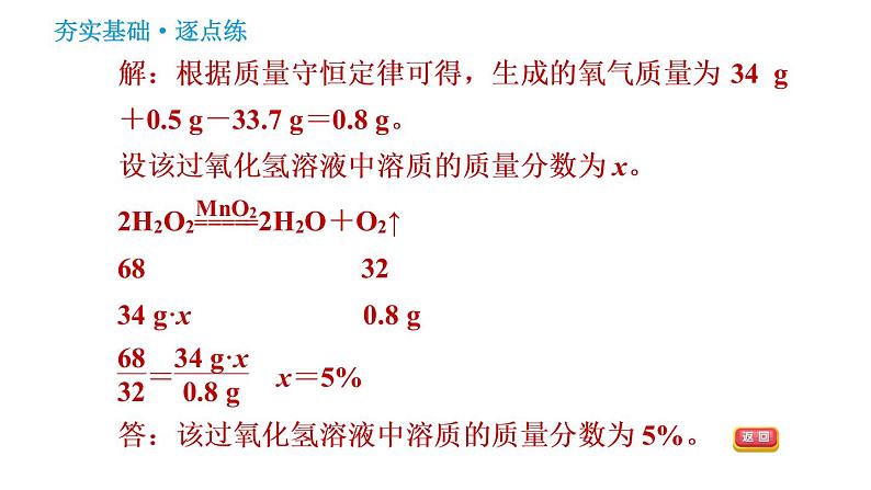 科学版九年级下册化学课件 第7章 7.3.3 溶质质量分数的综合计算第4页