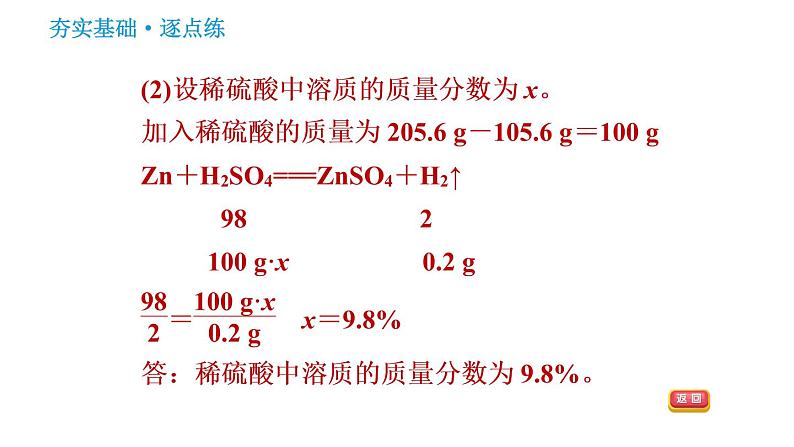 科学版九年级下册化学课件 第7章 7.3.3 溶质质量分数的综合计算第6页