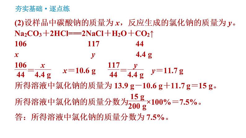 科学版九年级下册化学课件 第7章 7.3.3 溶质质量分数的综合计算第8页