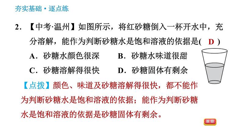 科学版九年级下册化学课件 第7章 7.2.1 饱和溶液与不饱和溶液第5页