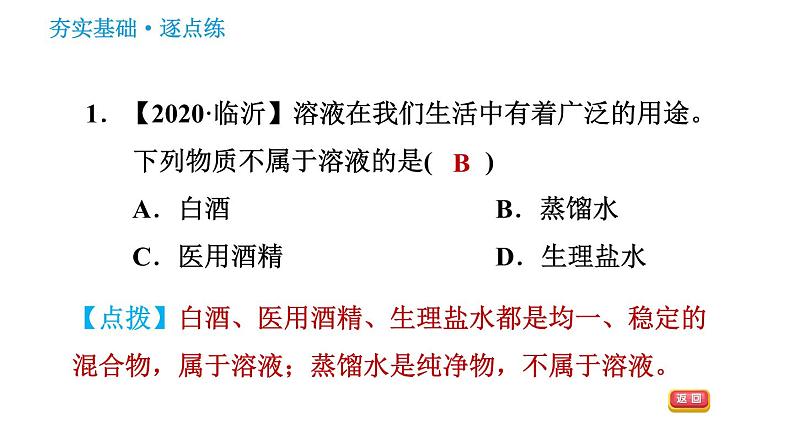 科学版九年级下册化学课件 第7章 7.1.1 溶液的形成第3页