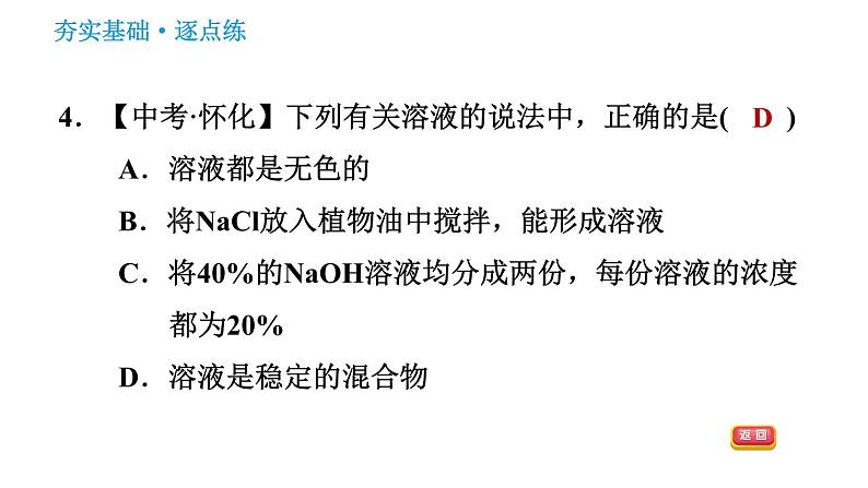 科学版九年级下册化学课件 第7章 7.1.1 溶液的形成第6页