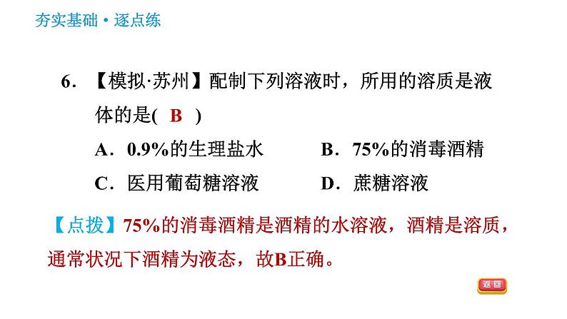 科学版九年级下册化学课件 第7章 7.1.1 溶液的形成第8页