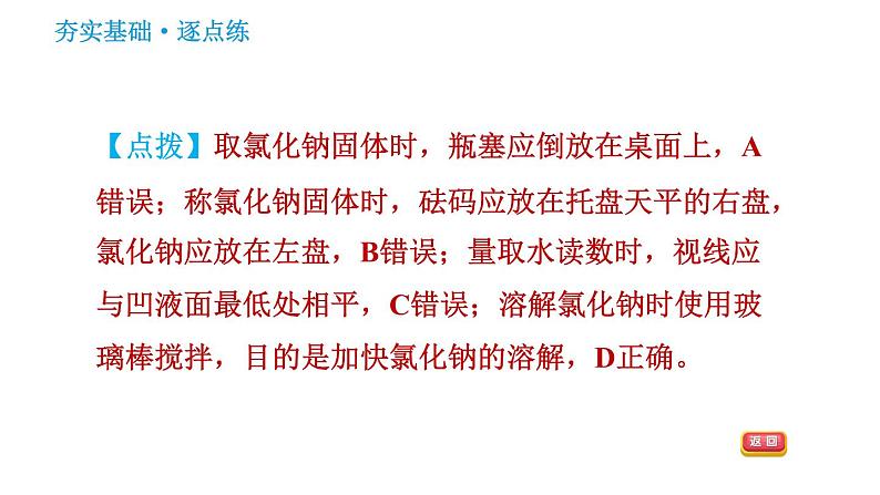 科学版九年级下册化学课件 第7章 7.3.2 配制一定溶质质量分数的溶液第8页