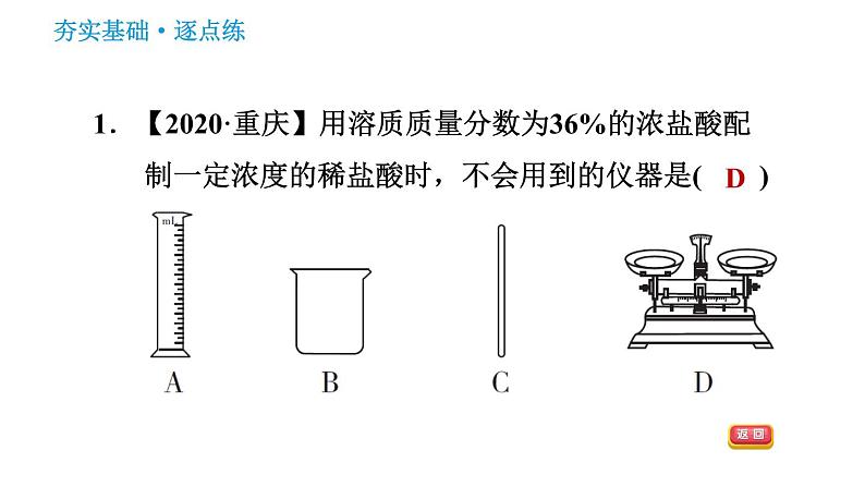 科学版九年级下册化学课件 第7章 实验五　一定溶质质量分数的氯化钠溶液的配制和粗盐中难溶性杂质的去除第3页