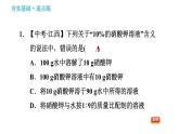 科学版九年级下册化学课件 第7章 7.3.1 溶质的质量分数及其简单计算