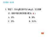 科学版九年级下册化学课件 第7章 7.3.1 溶质的质量分数及其简单计算