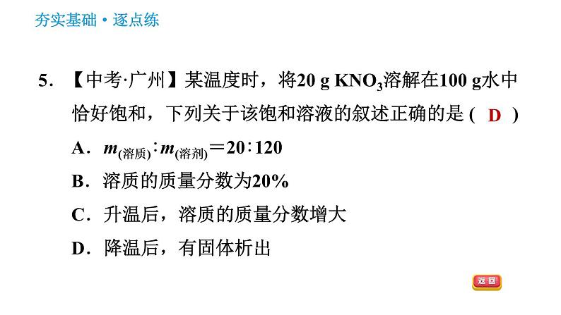 科学版九年级下册化学课件 第7章 7.3.1 溶质的质量分数及其简单计算第7页