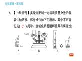 科学版九年级下册化学课件 第7章 实验五　一定溶质质量分数的氯化钠溶液的配制和粗盐中难溶性杂质的去除