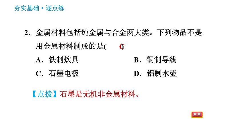 科学版九年级下册化学课件 第6章 6.1.1 富有特色的物理性质第4页