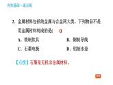 科学版九年级下册化学课件 第6章 6.1.1 富有特色的物理性质