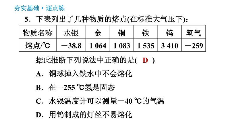 科学版九年级下册化学课件 第6章 6.1.1 富有特色的物理性质第7页