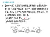 科学版九年级下册化学课件 第7章 7.3.3 溶质质量分数的综合计算