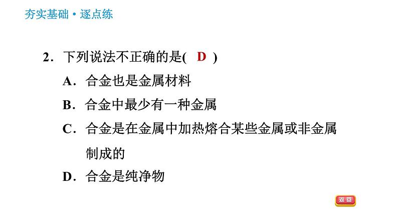 科学版九年级下册化学 第6章 习题课件.04