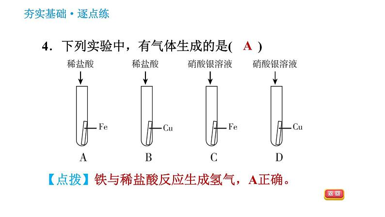 科学版九年级下册化学 第6章 习题课件.06