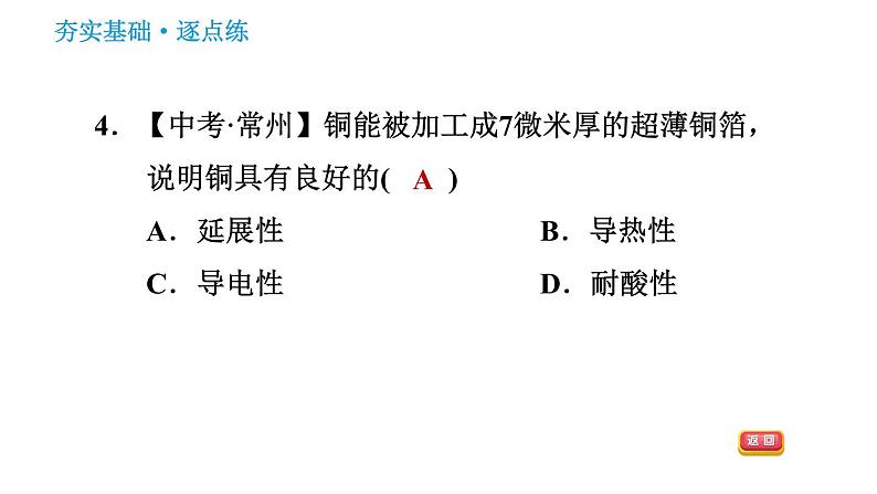 科学版九年级下册化学 第6章 习题课件.06