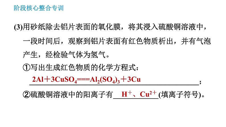 科学版九年级下册化学 第6章 习题课件.08