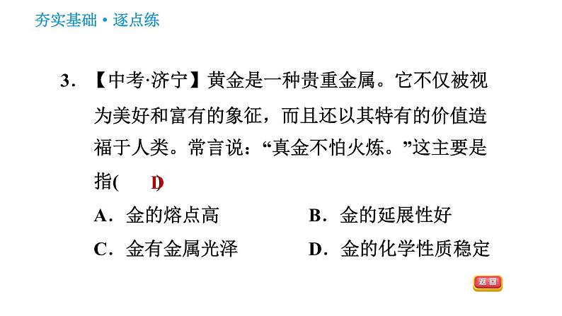 科学版九年级下册化学 第6章 习题课件.05