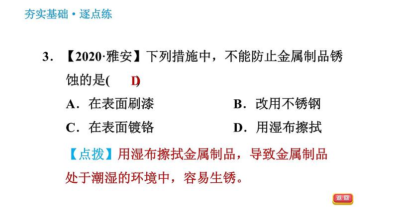 科学版九年级下册化学 第6章 习题课件.05