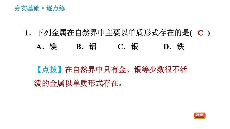 科学版九年级下册化学 第6章 习题课件.03