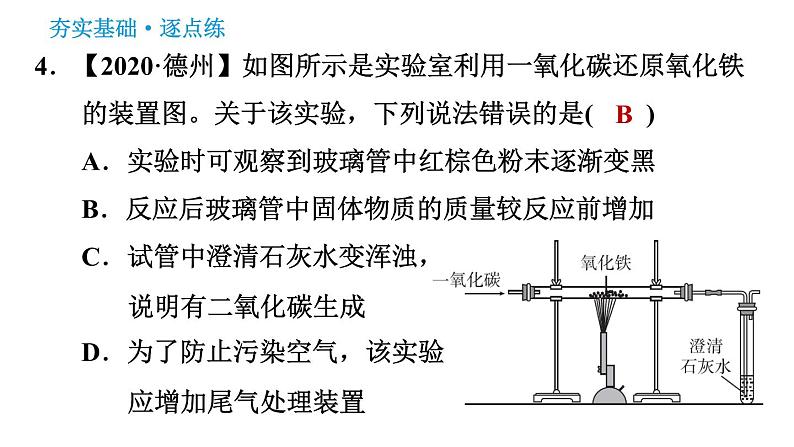 科学版九年级下册化学 第6章 习题课件.06