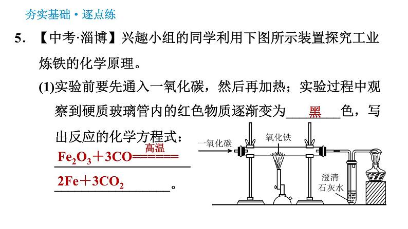 科学版九年级下册化学 第6章 习题课件.08