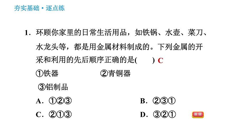 科学版九年级下册化学课件 第6章 6.2.1 金属与氧气、稀酸的反应03