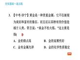 科学版九年级下册化学课件 第6章 6.2.1 金属与氧气、稀酸的反应