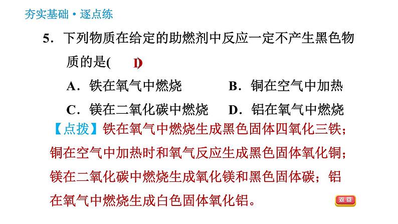 科学版九年级下册化学课件 第6章 6.2.1 金属与氧气、稀酸的反应07