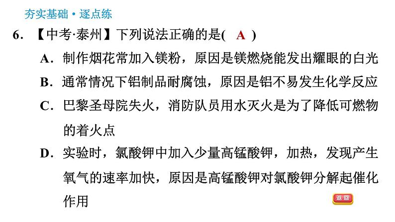 科学版九年级下册化学课件 第6章 6.2.1 金属与氧气、稀酸的反应08