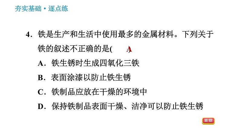 科学版九年级下册化学课件 第6章 6.4 珍惜和保护金属资源第6页