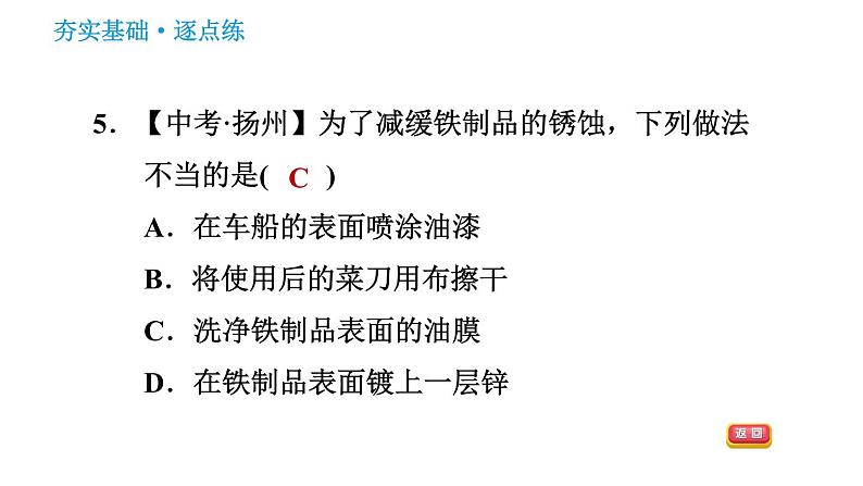 科学版九年级下册化学课件 第6章 6.4 珍惜和保护金属资源第7页