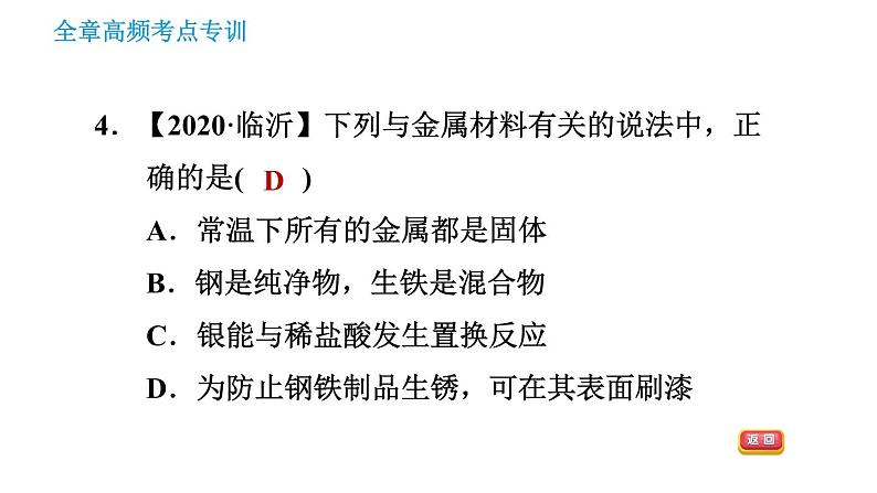 科学版九年级下册化学课件 第6章 全章高频考点专训07