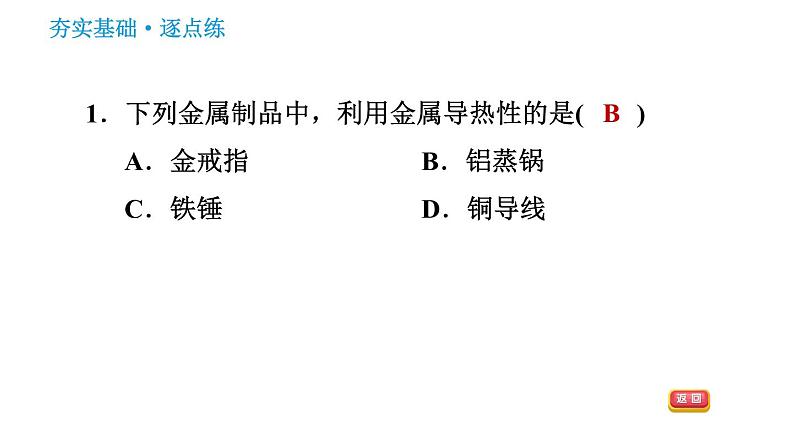 科学版九年级下册化学课件 第6章 实验四　金属的物理性质和化学性质03