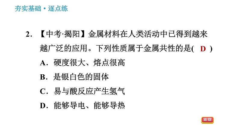 科学版九年级下册化学课件 第6章 实验四　金属的物理性质和化学性质04