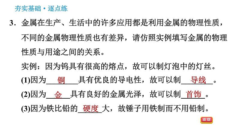 科学版九年级下册化学课件 第6章 实验四　金属的物理性质和化学性质05