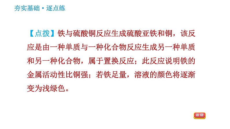 科学版九年级下册化学课件 第6章 实验四　金属的物理性质和化学性质08