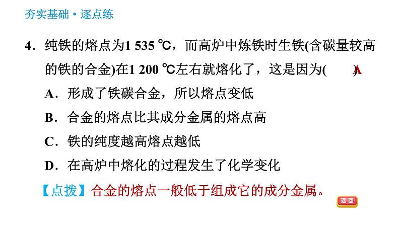 科学版九年级下册化学课件 第6章 6.1.2 神奇的合金特性06