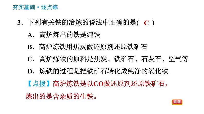 科学版九年级下册化学课件 第6章 6.3 金属矿物与冶炼第5页