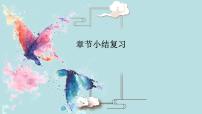 2020-2021学年第1章 开启化学之门第1节 化学给我们带来什么复习ppt课件