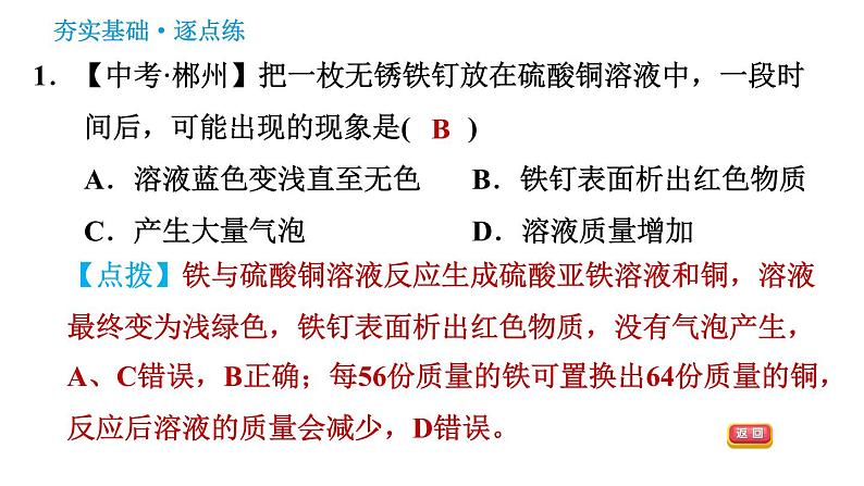 科学版九年级下册化学课件 第6章 6.2.2 金属活动性顺序03