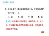 科学版九年级下册化学课件 第6章 6.2.2 金属活动性顺序