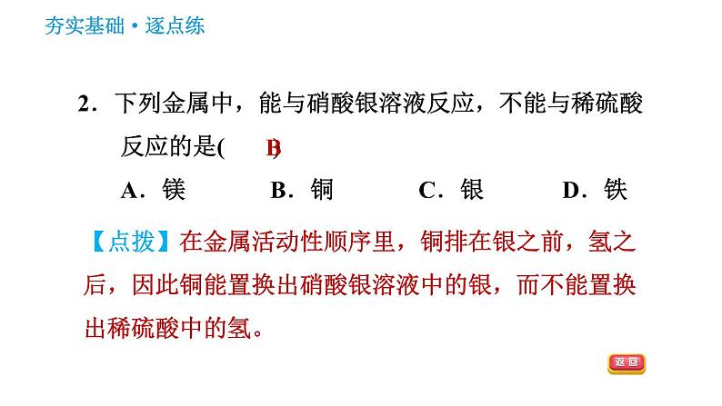 科学版九年级下册化学课件 第6章 6.2.2 金属活动性顺序04